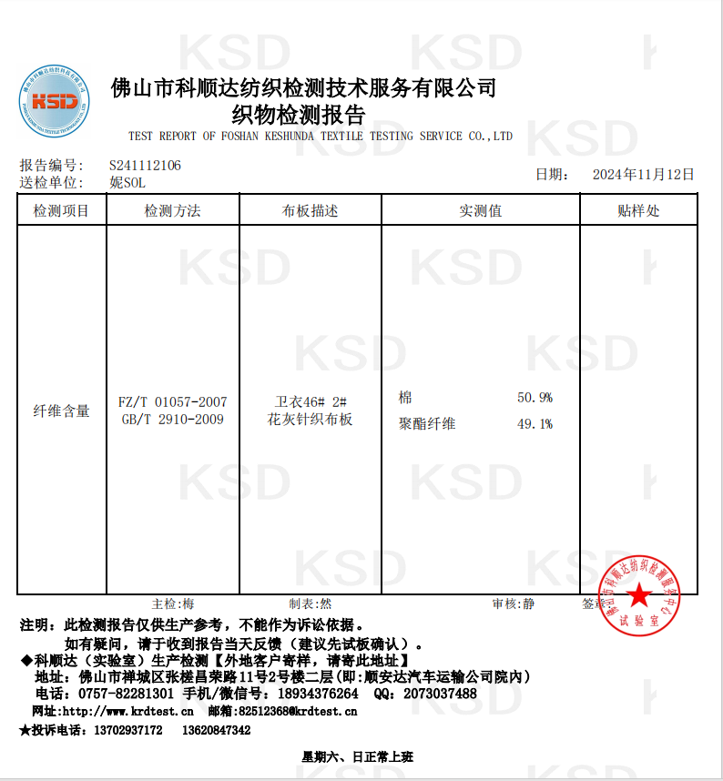 A直播/直播临时图片/新建文件夹/休闲裤成分.png